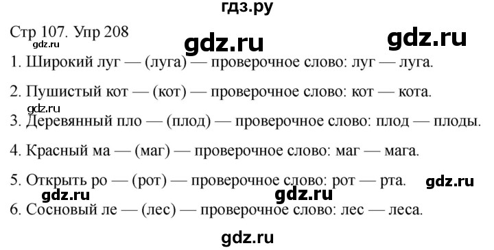 ГДЗ по русскому языку 1 класс Климанова   упражнение - 208, Решебник 2023