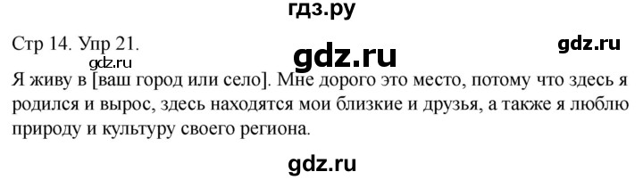 ГДЗ по русскому языку 1 класс Климанова   упражнение - 21, Решебник 2023