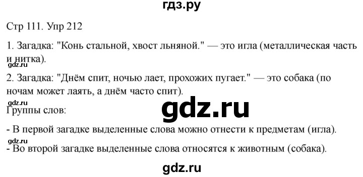 ГДЗ по русскому языку 1 класс Климанова   упражнение - 212, Решебник 2023