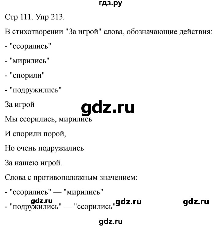 ГДЗ по русскому языку 1 класс Климанова   упражнение - 213, Решебник 2023