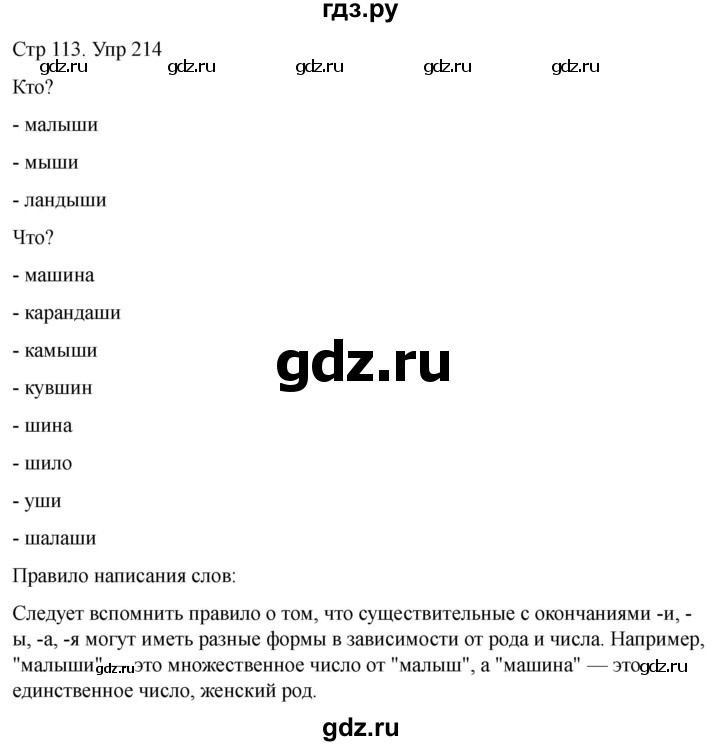 ГДЗ по русскому языку 1 класс Климанова   упражнение - 214, Решебник 2023