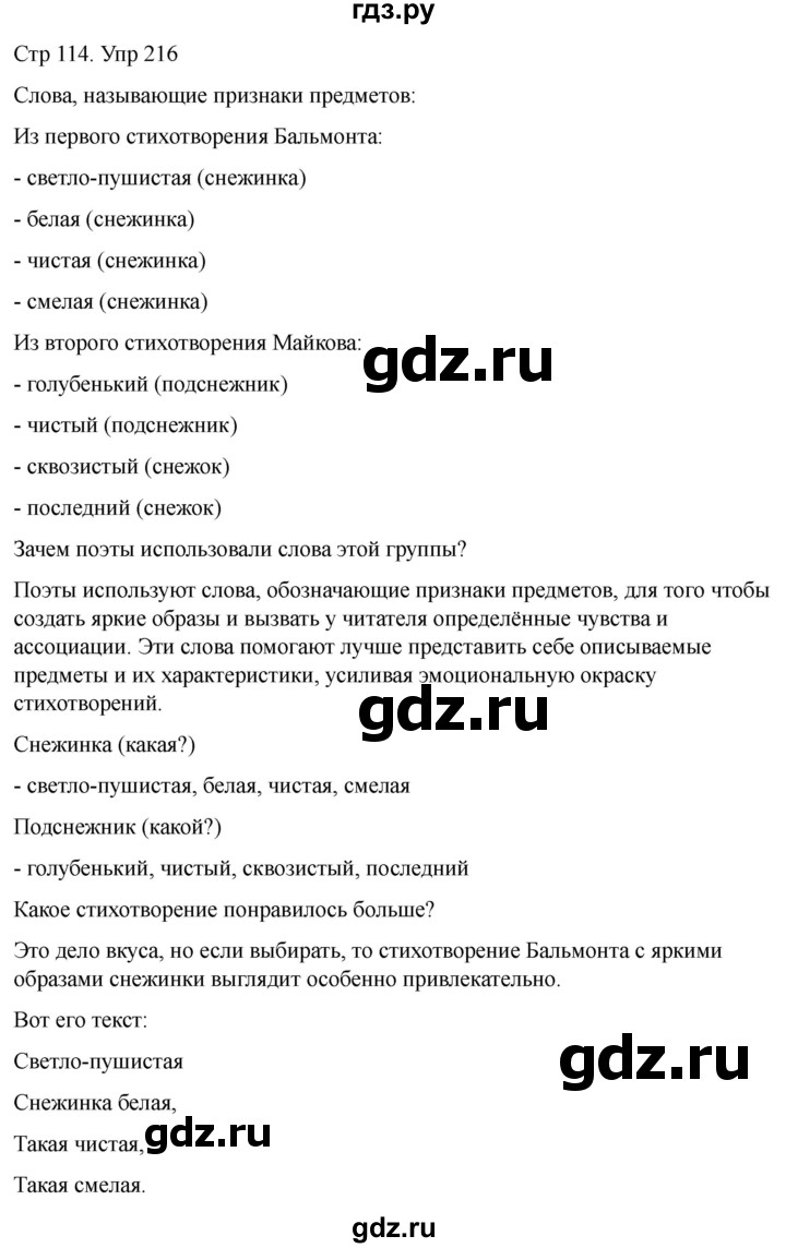 ГДЗ по русскому языку 1 класс Климанова   упражнение - 216, Решебник 2023