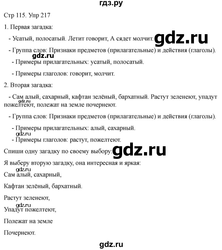 ГДЗ по русскому языку 1 класс Климанова   упражнение - 217, Решебник 2023