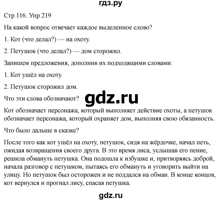 ГДЗ по русскому языку 1 класс Климанова   упражнение - 219, Решебник 2023