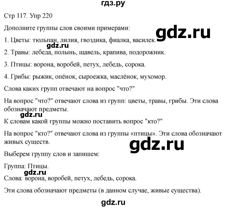 ГДЗ по русскому языку 1 класс Климанова   упражнение - 220, Решебник 2023