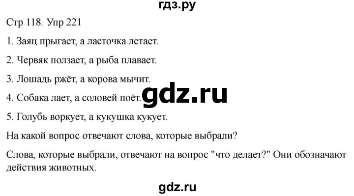 ГДЗ по русскому языку 1 класс Климанова   упражнение - 221, Решебник 2023