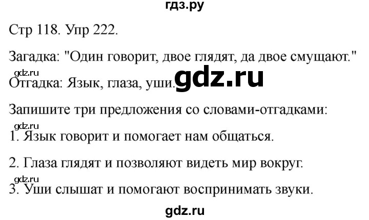 ГДЗ по русскому языку 1 класс Климанова   упражнение - 222, Решебник 2023