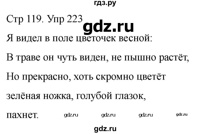 ГДЗ по русскому языку 1 класс Климанова   упражнение - 223, Решебник 2023