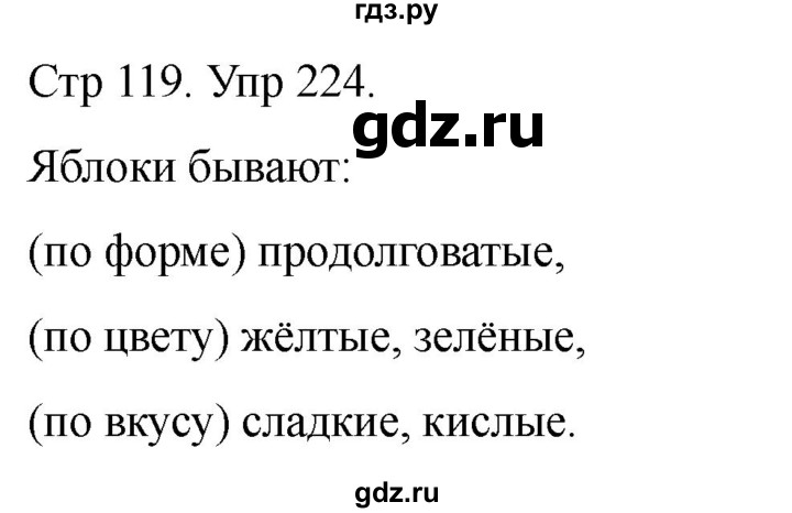 ГДЗ по русскому языку 1 класс Климанова   упражнение - 224, Решебник 2023