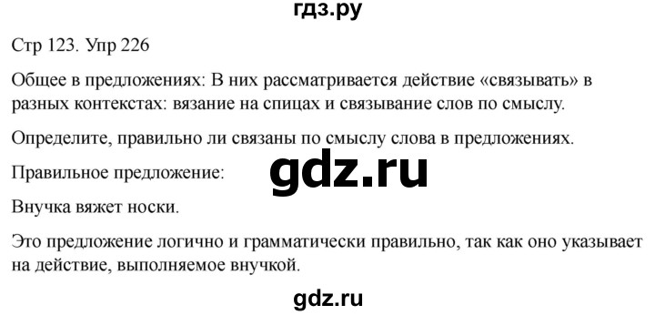 ГДЗ по русскому языку 1 класс Климанова   упражнение - 226, Решебник 2023