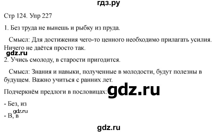 ГДЗ по русскому языку 1 класс Климанова   упражнение - 227, Решебник 2023