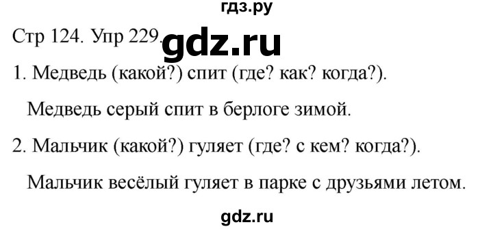 ГДЗ по русскому языку 1 класс Климанова   упражнение - 229, Решебник 2023