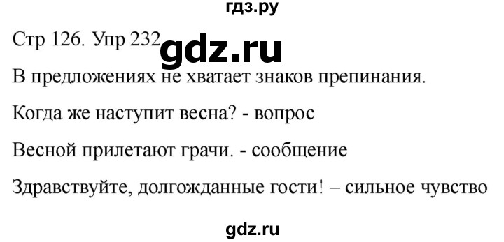 ГДЗ по русскому языку 1 класс Климанова   упражнение - 232, Решебник 2023