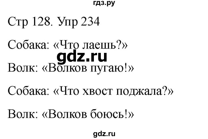 ГДЗ по русскому языку 1 класс Климанова   упражнение - 234, Решебник 2023