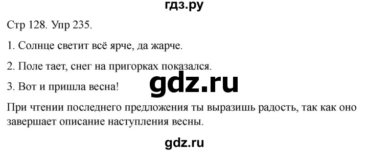 ГДЗ по русскому языку 1 класс Климанова   упражнение - 235, Решебник 2023