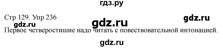 ГДЗ по русскому языку 1 класс Климанова   упражнение - 236, Решебник 2023