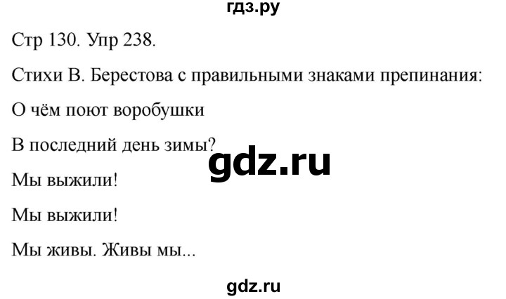 ГДЗ по русскому языку 1 класс Климанова   упражнение - 238, Решебник 2023