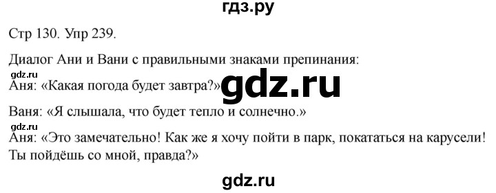 ГДЗ по русскому языку 1 класс Климанова   упражнение - 239, Решебник 2023
