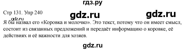 ГДЗ по русскому языку 1 класс Климанова   упражнение - 240, Решебник 2023