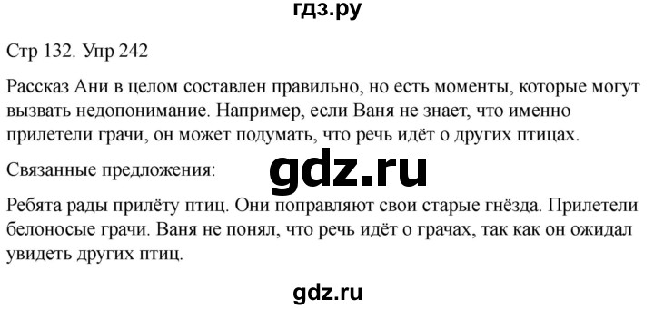 ГДЗ по русскому языку 1 класс Климанова   упражнение - 242, Решебник 2023