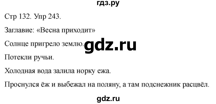 ГДЗ по русскому языку 1 класс Климанова   упражнение - 243, Решебник 2023