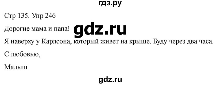 ГДЗ по русскому языку 1 класс Климанова   упражнение - 246, Решебник 2023