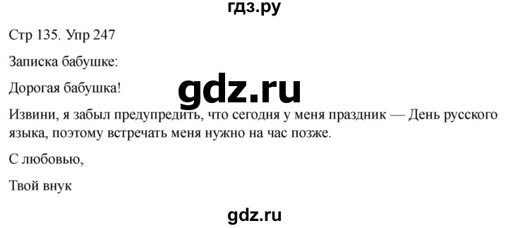 ГДЗ по русскому языку 1 класс Климанова   упражнение - 247, Решебник 2023