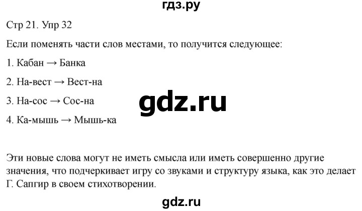 ГДЗ по русскому языку 1 класс Климанова   упражнение - 32, Решебник 2023