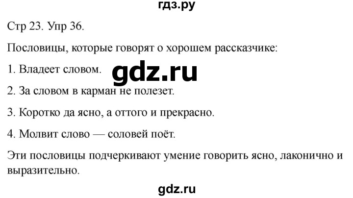 ГДЗ по русскому языку 1 класс Климанова   упражнение - 36, Решебник 2023