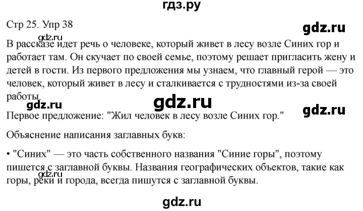 ГДЗ по русскому языку 1 класс Климанова   упражнение - 38, Решебник 2023