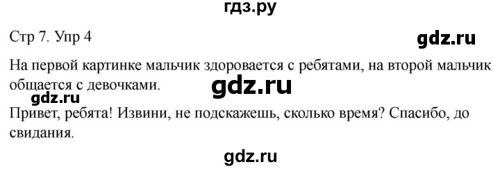 ГДЗ по русскому языку 1 класс Климанова   упражнение - 4, Решебник 2023