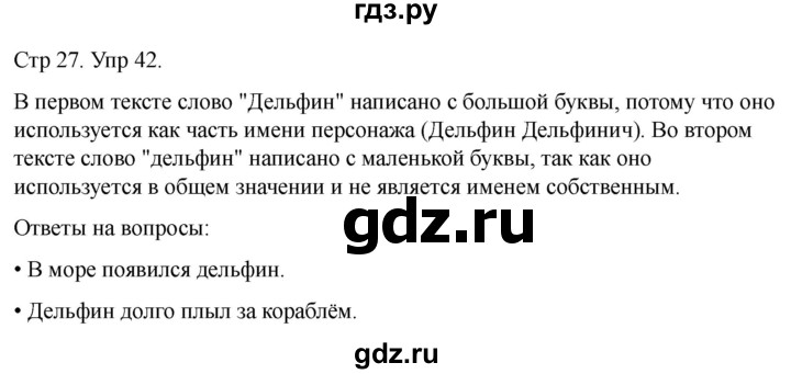 ГДЗ по русскому языку 1 класс Климанова   упражнение - 42, Решебник 2023