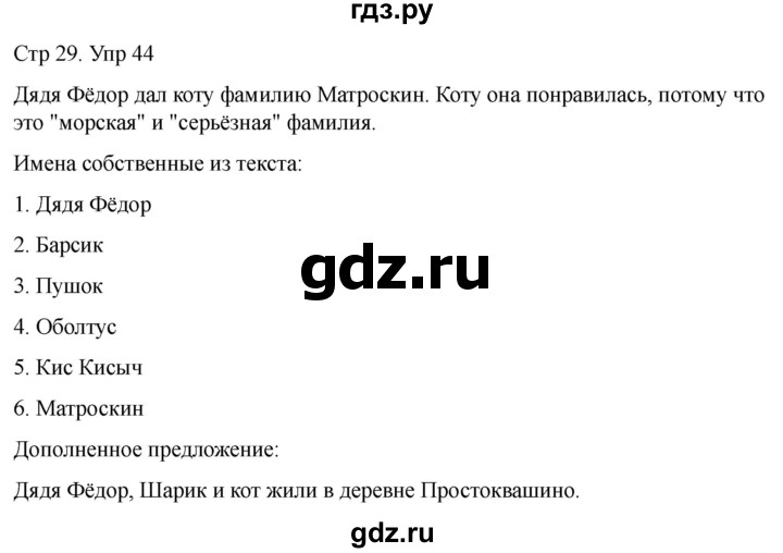 ГДЗ по русскому языку 1 класс Климанова   упражнение - 44, Решебник 2023