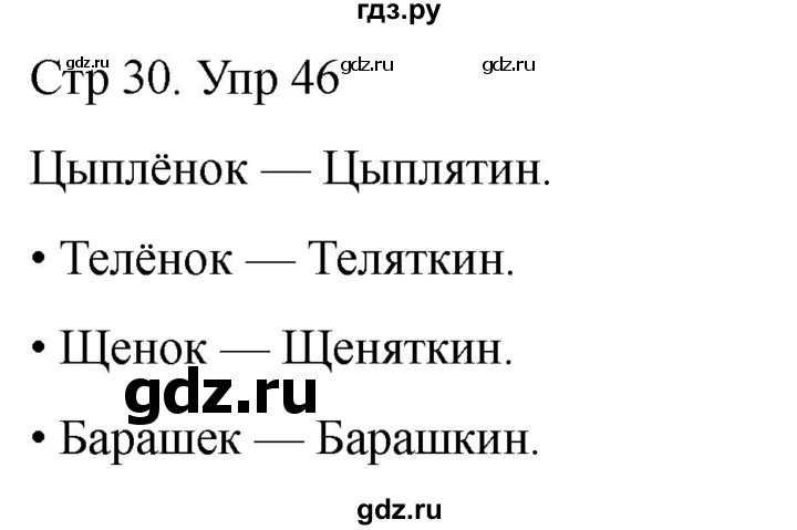 ГДЗ по русскому языку 1 класс Климанова   упражнение - 46, Решебник 2023