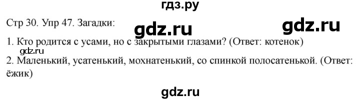 ГДЗ по русскому языку 1 класс Климанова   упражнение - 47, Решебник 2023