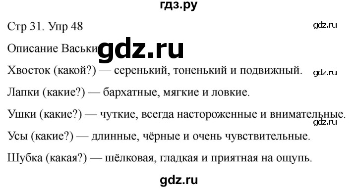 ГДЗ по русскому языку 1 класс Климанова   упражнение - 48, Решебник 2023