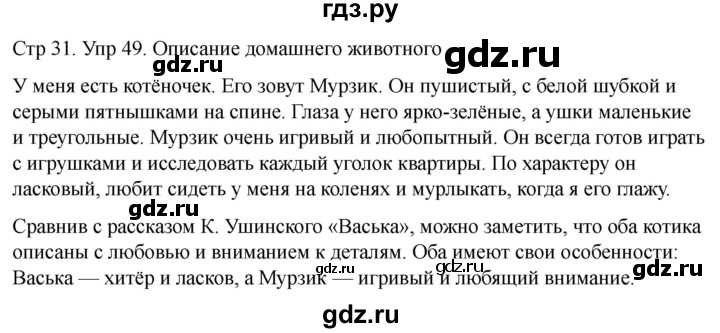 ГДЗ по русскому языку 1 класс Климанова   упражнение - 49, Решебник 2023