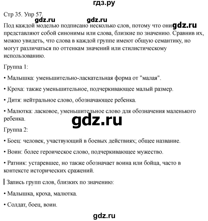 ГДЗ по русскому языку 1 класс Климанова   упражнение - 57, Решебник 2023