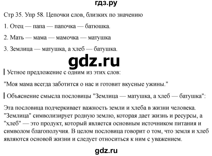 ГДЗ по русскому языку 1 класс Климанова   упражнение - 58, Решебник 2023