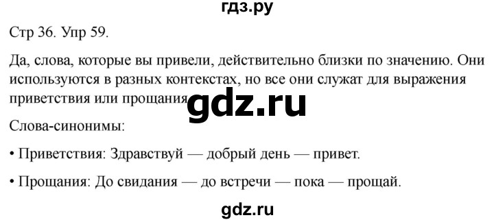 ГДЗ по русскому языку 1 класс Климанова   упражнение - 59, Решебник 2023