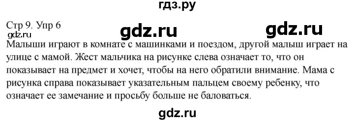 ГДЗ по русскому языку 1 класс Климанова   упражнение - 6, Решебник 2023