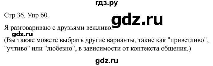 ГДЗ по русскому языку 1 класс Климанова   упражнение - 60, Решебник 2023