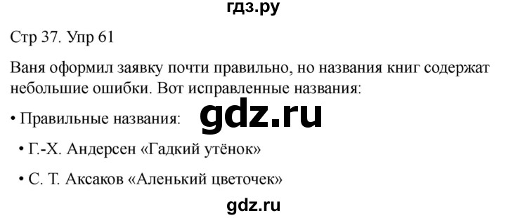 ГДЗ по русскому языку 1 класс Климанова   упражнение - 61, Решебник 2023