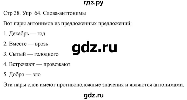 ГДЗ по русскому языку 1 класс Климанова   упражнение - 64, Решебник 2023