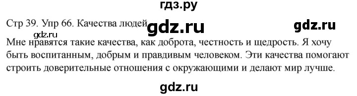 ГДЗ по русскому языку 1 класс Климанова   упражнение - 66, Решебник 2023