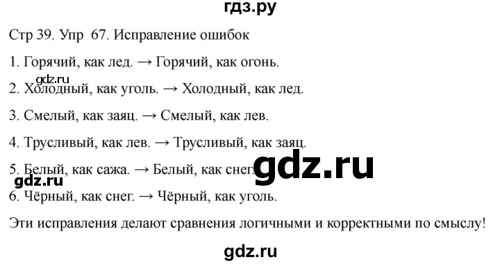 ГДЗ по русскому языку 1 класс Климанова   упражнение - 67, Решебник 2023