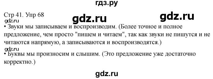 ГДЗ по русскому языку 1 класс Климанова   упражнение - 68, Решебник 2023