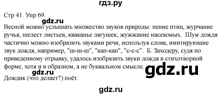 ГДЗ по русскому языку 1 класс Климанова   упражнение - 69, Решебник 2023