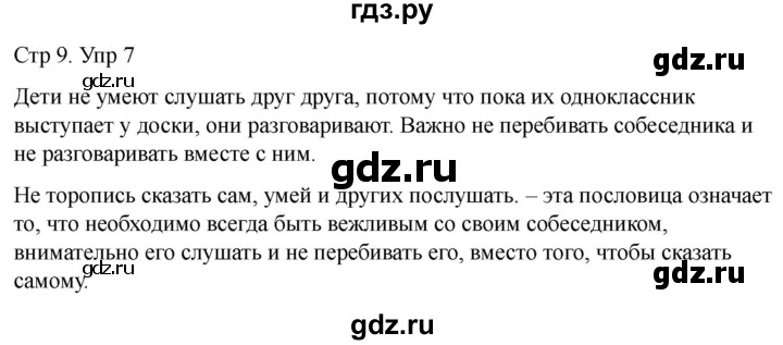 ГДЗ по русскому языку 1 класс Климанова   упражнение - 7, Решебник 2023