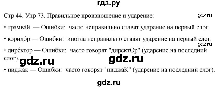 ГДЗ по русскому языку 1 класс Климанова   упражнение - 73, Решебник 2023